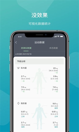 一年四季智能健身app截圖3