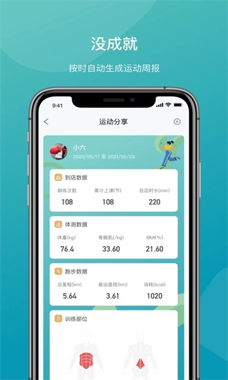 一年四季智能健身app截圖4
