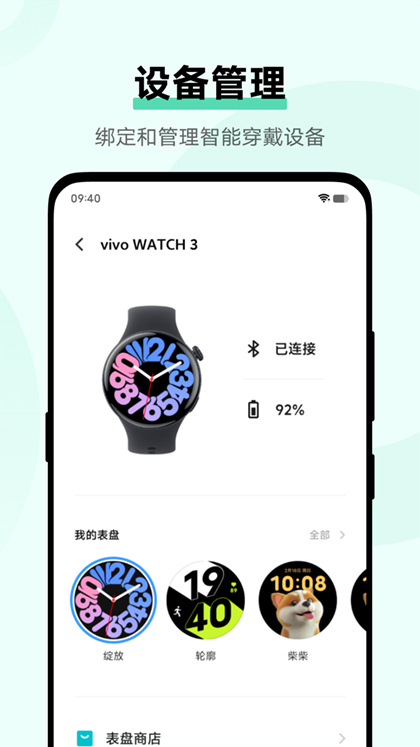 vivo健康安卓版截圖1