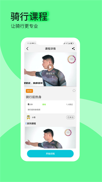 捷安特骑行app截图4: