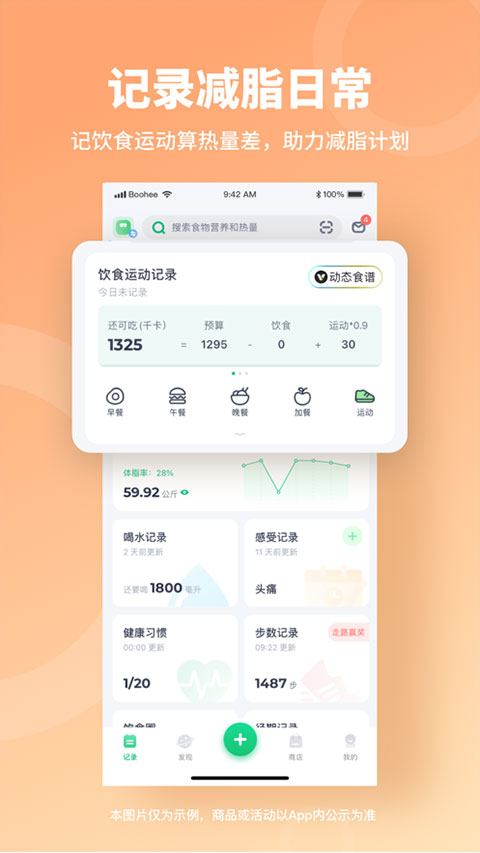 薄荷愛瘦身app安卓截圖1