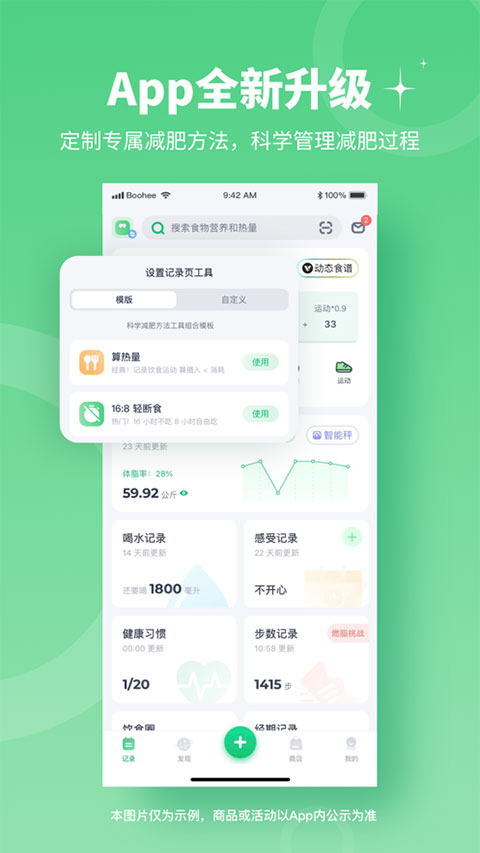 薄荷愛瘦身app安卓截圖2