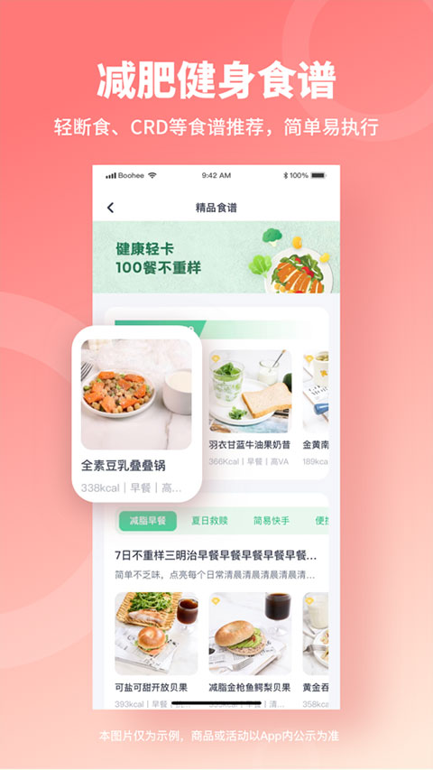 薄荷愛瘦身app安卓截圖3
