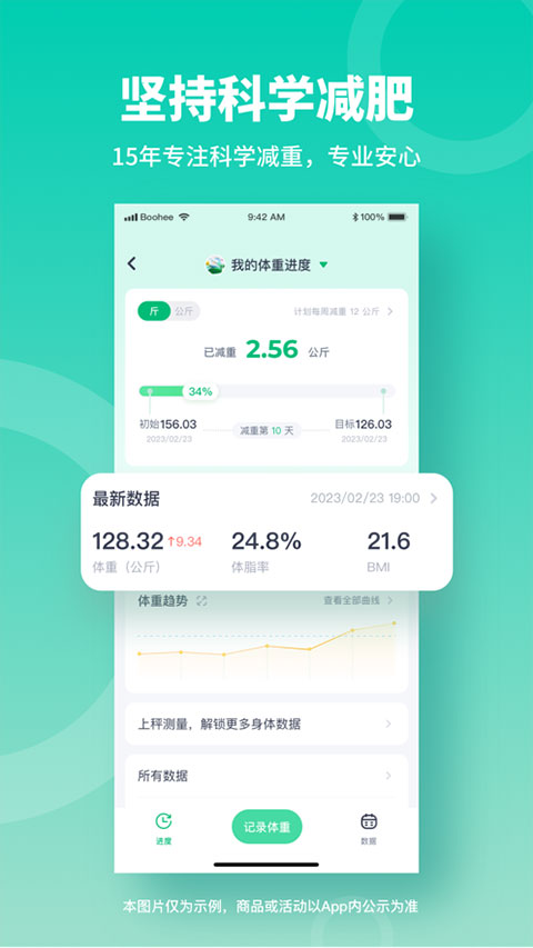 薄荷愛瘦身app安卓截圖4