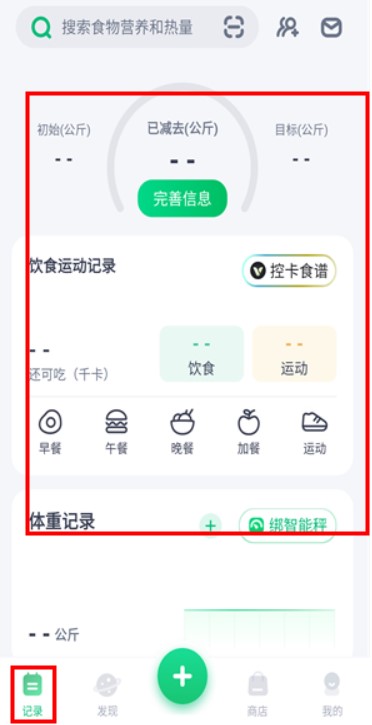 薄荷愛瘦身app安卓