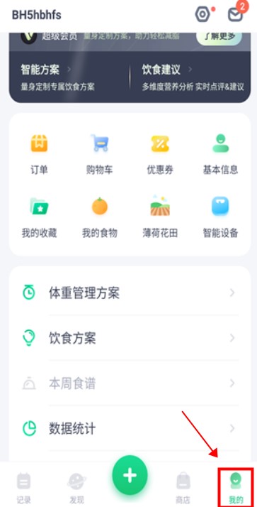 薄荷愛瘦身app安卓