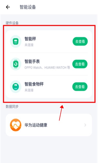 薄荷愛瘦身app安卓
