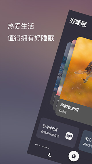 葵花睡眠app安卓版截圖1