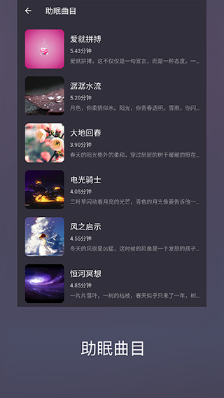 葵花睡眠app安卓版截圖3