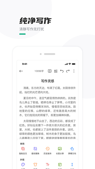 口袋寫作app手機版截圖1