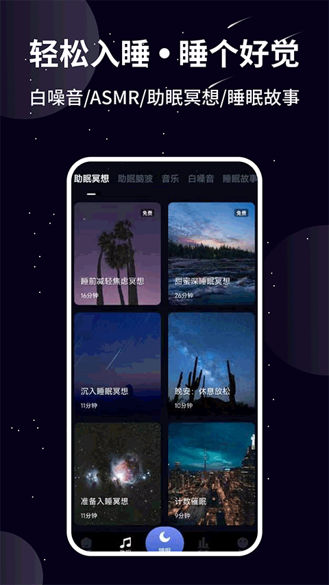 熊貓睡眠app手機版截圖1