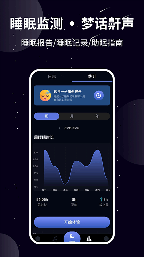 熊貓睡眠app手機版截圖2