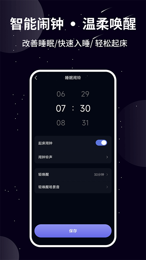 熊貓睡眠app手機版截圖3