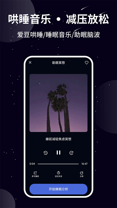 熊貓睡眠app手機版截圖4