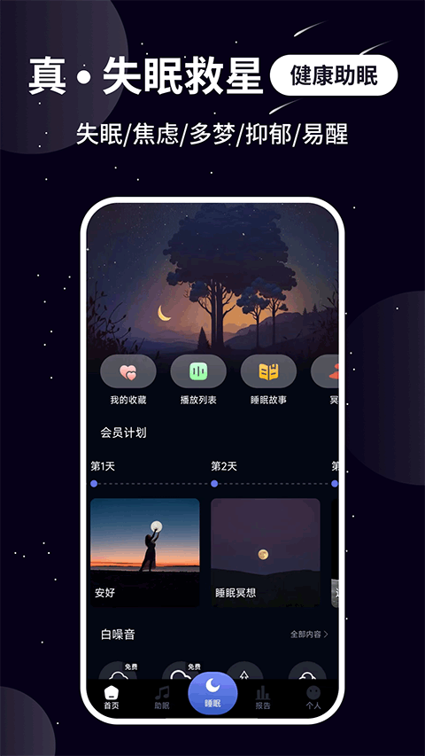 熊貓睡眠app手機版截圖5