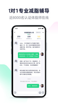 瘦吧減脂app截圖2