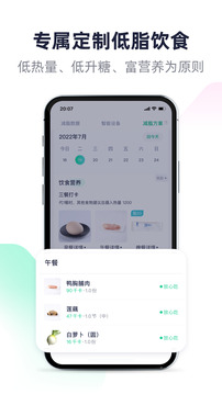 瘦吧減脂app截圖3