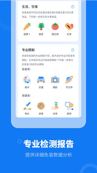 色盲體檢寶app安卓截圖2