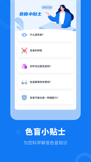 色盲體檢寶app安卓截圖3