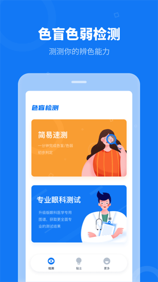 色盲體檢寶app安卓截圖4