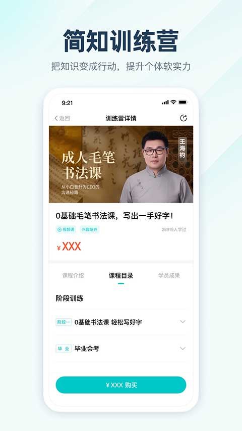 简知app截图4: