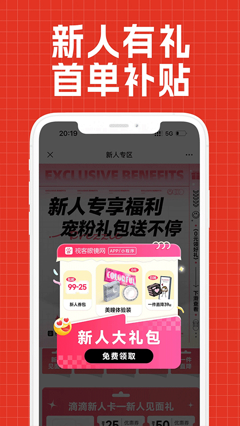視客眼鏡網(wǎng)app安卓版截圖2