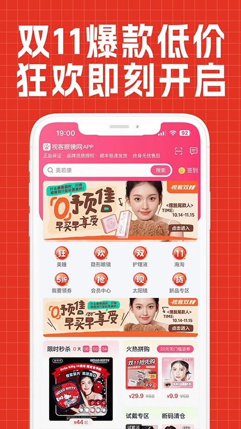 視客眼鏡網(wǎng)app安卓版截圖3