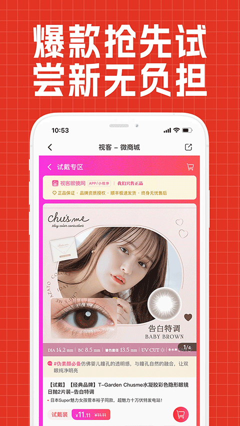 視客眼鏡網(wǎng)app安卓版截圖4
