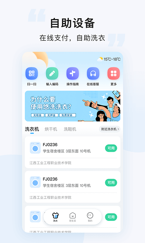 悠洗app手機(jī)版截圖1
