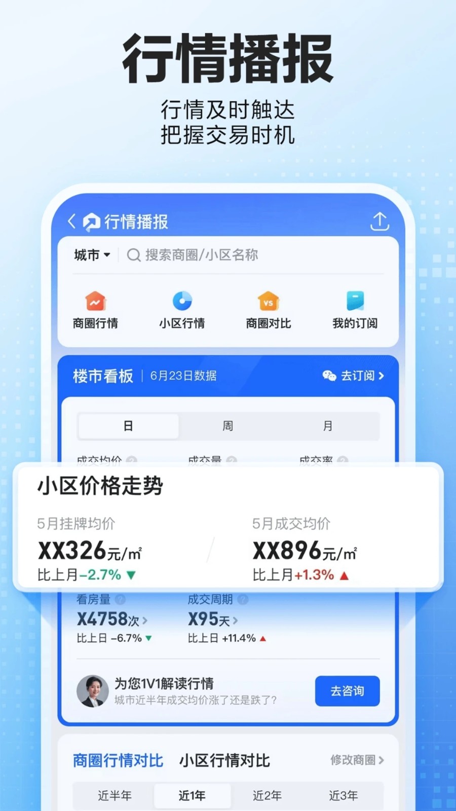 貝殼找房二手房app截圖2