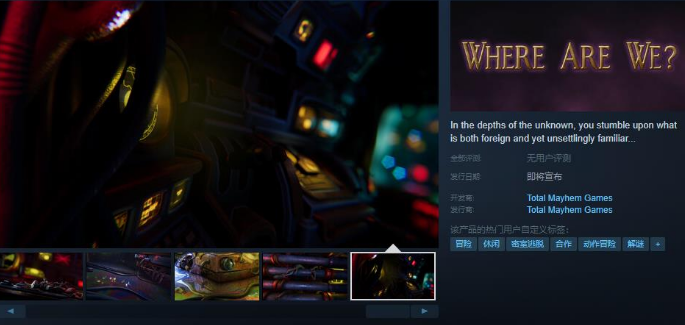《Where Are We?》Steam頁面開放 發(fā)售日待定