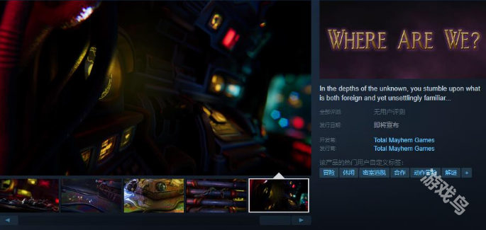 《Where Are We?》Steam頁面開放 發(fā)售日待定