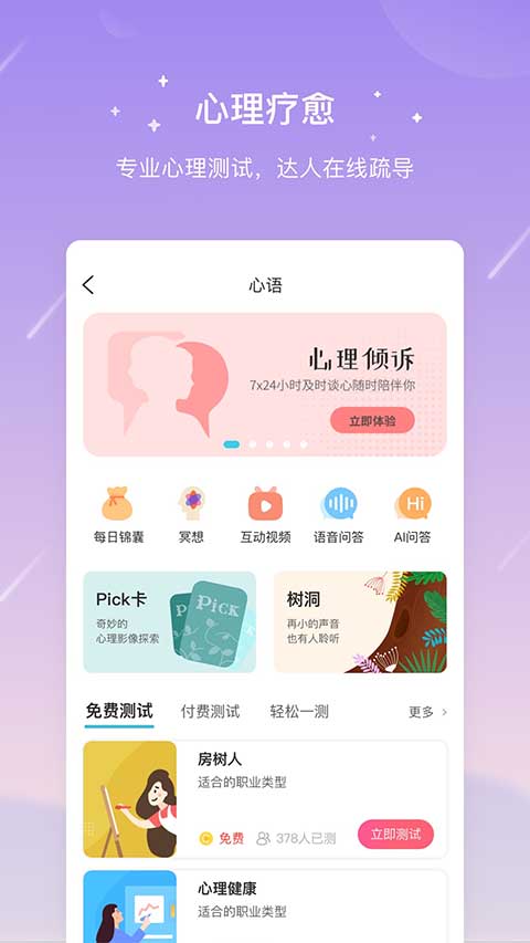 測(cè)測(cè)星座app安卓截圖1