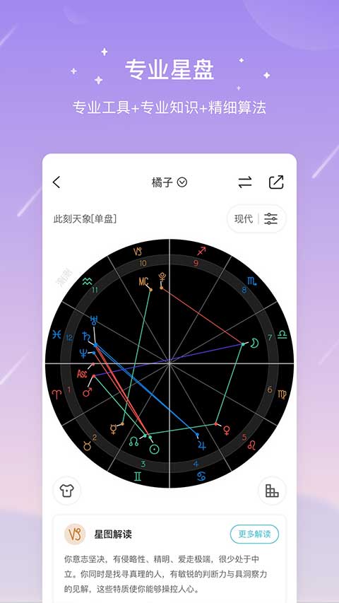 測(cè)測(cè)星座app安卓截圖3