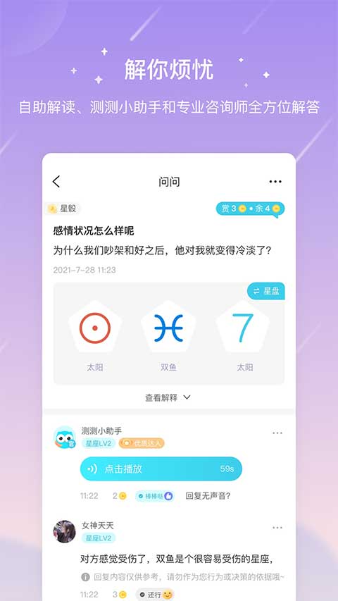 測(cè)測(cè)星座app安卓截圖4
