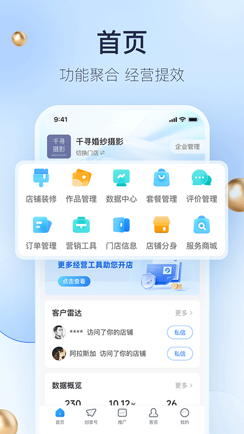 婚禮紀(jì)商家版app截圖1