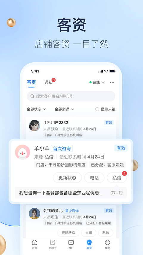 婚禮紀(jì)商家版app截圖3
