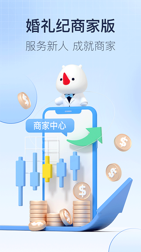 婚禮紀(jì)商家版app截圖4