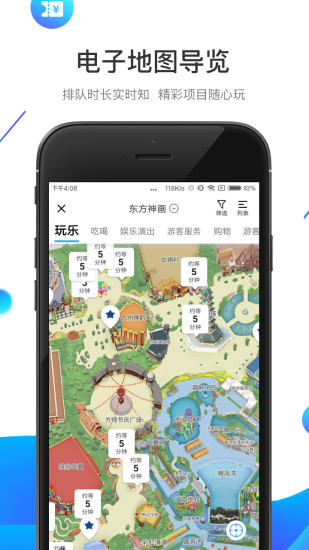 方特旅游app旅游客戶端截圖1