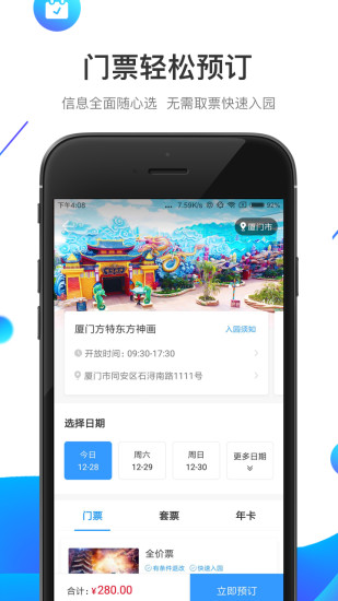 方特旅游app旅游客戶端截圖2