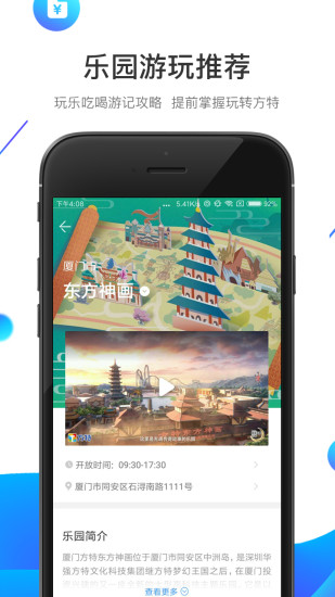 方特旅游app旅游客戶端截圖3