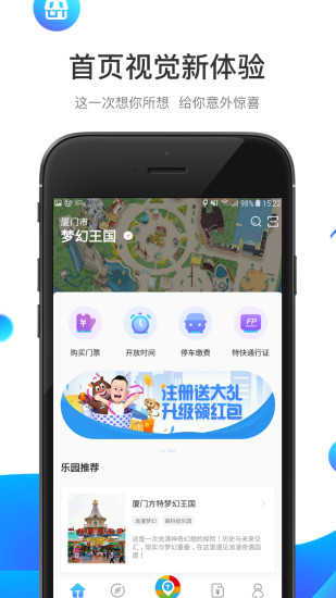方特旅游app旅游客戶端截圖4