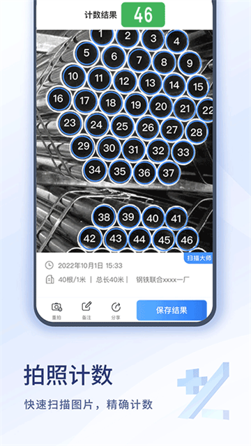 掃描大師app截圖1