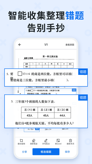 蜜蜂試卷安卓版截圖1