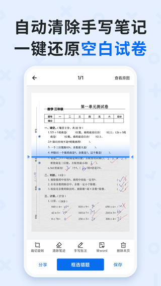蜜蜂試卷安卓版截圖2