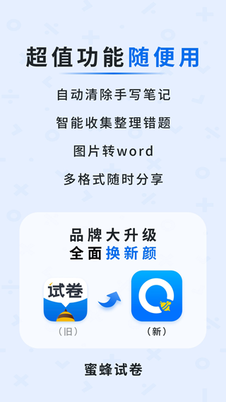 蜜蜂試卷安卓版截圖4