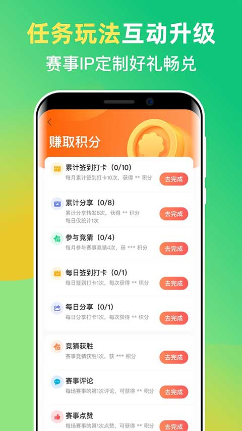 茵戰(zhàn)智能足球app截圖2