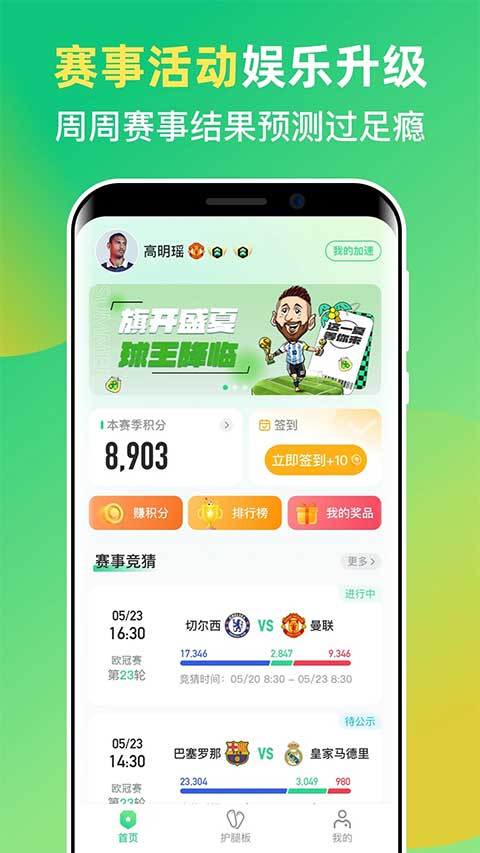 茵戰(zhàn)智能足球app截圖1