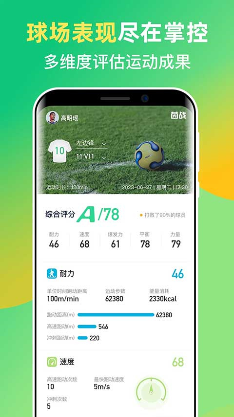 茵戰(zhàn)智能足球app截圖3