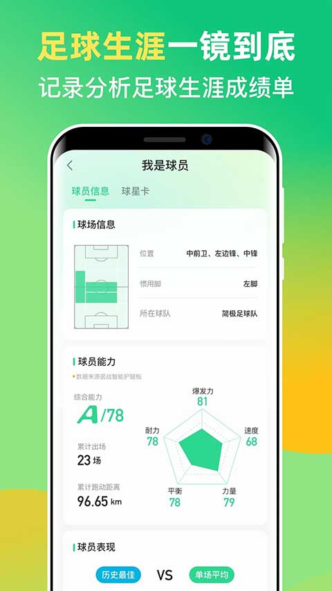 茵戰(zhàn)智能足球app截圖4